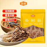 金唐茶树菇250g/袋 茶树蘑菇山珍菌菇干货 火锅煲汤食材