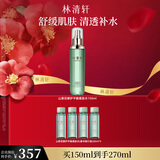 林清轩山茶花修护平衡柔肤水150ml 爽肤水补水保湿维稳 生日礼物
