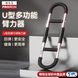 PROIRON普力艾 u型臂力器臂力棒可调节男士胸肌手臂握力训练扩胸器 红黑