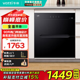 华帝（VATTI）国家政府补贴90升嵌入式消毒柜/碗柜 二星级消毒臭氧紫外线双重消毒模式 i13030