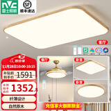 雷士（NVC）新中式led吸顶灯日式原木风智能客厅灯具套餐厅卧室灯饰全屋2025 【两室两厅】客厅+风扇+卧室*2