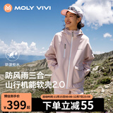 MOLY VIVI软壳衣夹克外套女三合一户外秋冬加厚加绒滑雪服登山服魔力薇薇