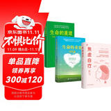 【自营】生命的重建+生命的重建问答篇+焦虑自疗（套装全3册）：心灵治愈 告别焦虑