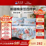 富安娜床上四件套纯棉100%全棉床笠床品套件双人被套锦若芳华203*229cm