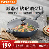 苏泊尔（SUPOR）星星石不粘锅少油烟炒锅32cm麦饭石色炒菜锅磁炉通用EC32WAN01