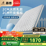 慕思（de RUCCI）【月亮船】青少年进口乳胶床垫慕斯儿童棕垫椰棕硬棕护脊 月亮船-10cm(竹炭椰棕+乳胶) 1500*2000