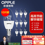 欧普（OPPLE）照明led灯泡 水晶灯泡吊灯灯泡壁灯蜡烛泡小螺口蜡烛泡螺旋 尖泡 【3W】10只【e14小螺口】精致白  暖白光