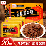 禛香肥牛味28g*20包香菇肥牛辣条大豆素肉牛肉味怀旧休闲零食小吃