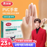 美丽雅一次性手套100只 中号PVC家务厨房烘焙洗碗清洁加厚橡胶手套