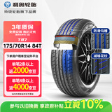 利奥玲珑汽车轮胎175/70R14 84T T87 适配日产骊威/雅绅特/瑞纳