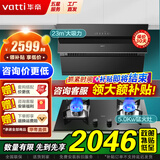 华帝（VATTI）官方补贴20%油烟机灶具套装侧吸式23立方大吸力挥手智控免拆洗家用烟机燃气灶具烟灶套装 i11163T 烟灶套装丨搭配5kW猛火灶59B(天然气)