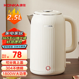 康佳（KONKA）电热水壶 304不锈钢双层防烫 2.5L大容量 烧水壶暖水壶开水壶电水瓶 KDSH-2513