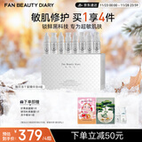 FAN BEAUTY DIARY范冰冰同款贻贝安瓶冻干精华液组合4组 舒缓修护紧致