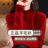 妃奥绒【撤柜精品】半高领绵羊毛针织衫女加厚打底衫毛衣套头百搭秋冬季 酒红色 XL