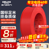 德力西（DELIXI） 电线电缆BVR单芯多股铜线 空调家装家用国标铜芯软线 BVR2.5红色【100米/卷】