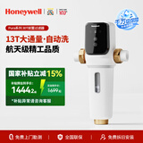 霍尼韦尔（Honeywell）13T超大通量 前置过滤器 全自动反冲洗 终身免换滤芯 净水器排行前十名厨房家用 国家补贴PFF30T12