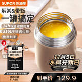 苏泊尔焖烧杯316L不锈钢焖烧壶食品级保温饭盒男女士真空保温杯闷烧壶罐 (自带餐勺+分享盖)-香槟金1000mL