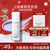 ZEESEA滋色敏感肌隔离霜素颜霜持妆打底遮瑕三合一提亮妆前乳 紫色 新年