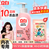立白【迪丽热巴同款】洗衣液 内衣内裤专护除菌清洗液 去血渍细菌异味 【350g】内衣液250g瓶+100g