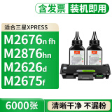 格式m2876HN适合M2626D三星M2676N FH m2675F m2825DW硒鼓粉盒打印机墨盒 【共9000张】粉盒1个+碳粉2瓶(配芯片)