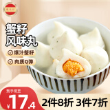 潮兴记 蟹籽风味丸200g 火锅丸料包心鱼丸生鲜 关东煮食材蟹籽丸