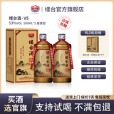 缕台酒 V5 贵州酱香型白酒53度500ML整箱礼盒纯粮食收藏口粮老酒 53度 500mL 2瓶 /两瓶装/赠礼袋
