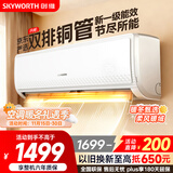 创维京东严选空调1.5匹新一级能效畅享风超省电 国家补贴变频冷暖卧室挂机KFR-33GW/V3GB1A-N1以旧换新