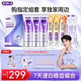 舒客肖战同款皓齿宠粉组合牙膏牙贴牙刷组合美白牙齿去黄去渍深洁牙刷