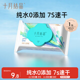 十月结晶婴童适用湿厕纸40抽*1包 孕婴可用清洁湿纸巾厕纸湿巾