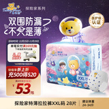 泰迪熊（Teddy Bear）探险家特薄拉拉裤XXL28片(15kg以上)婴儿尿不湿超薄透气医护级