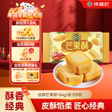 徐福记 包馅酥芒果酥184g/袋 一口酥营养早餐糕点下午茶  8枚