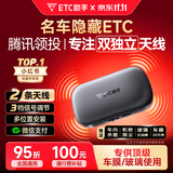 ETC助手2025全新汽车车载隐藏免贴玻璃无卡etc全国通用汽车etc设备微信