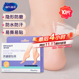 海氏海诺 防磨脚贴 高跟鞋凉鞋隐形防磨创可贴水凝胶柔软贴合10只装