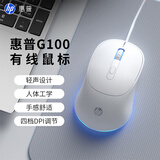 惠普（HP）G100鼠标有线办公人体工学 笔记本电脑台式机通用USB适用 白色轻声