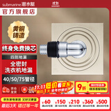 潜水艇（Submarine）黄铜超薄地漏40 奶油风卫生间改造地漏超薄 管道移位40管径专用 全密封洗衣机【超薄地漏】