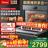 美的【国家补贴15%】嵌入式 微蒸烤一体机 微波炉 蒸箱 烤箱 大容量BG3403（R3) 微蒸烤一体机