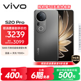 vivo S20 Pro 16GB+512GB 松烟墨 国家补贴 5000万索尼超级潜望长焦 蓝晶×天玑9300+ 人像拍照 AI手机