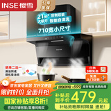 樱雪（INSE）顶侧双吸抽油烟机家用7字型小尺寸吸油烟机710宽21m³大吸力挥手感应自清洗国家补贴油烟机K2521
