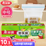 美丽雅自封袋25只 食品密封袋中号储物收纳防尘一次性冰箱分装保鲜袋