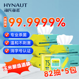 海氏海诺75%酒精湿巾卫生湿纸巾大包大尺寸酒精棉片便携杀菌消毒82抽*5包