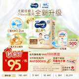 MOONY尤妮佳慕怡极上系列纸尿裤XL27片(12-17kg)中包装尿不湿超薄散热