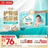 帮宝适护臀级一级帮新生儿婴儿纸尿裤尿不湿添加类胎脂超薄透气S52