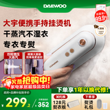大宇（DAEWOO）【差旅便携】挂烫机家用手持熨烫机蒸汽电熨斗 旅行便携式小型除菌除螨干湿双熨熨斗 HI-029-BAI