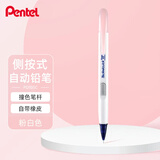 派通（Pentel ）【开学必购】0.5侧按式活动铅笔 学生绘画自动铅笔带橡皮PD105C撞色限量款 粉白色
