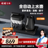 冈田（日本）全自动上水壶茶杯清洗消毒烘干一体机泡茶烧水壶抽水机茶几台嵌两用煮茶器纯钛电热水壶 1.2L 【不锈钢壶】自动清洗丨蒸汽消毒丨烘干