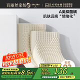 百丽丝乳胶枕 93%泰国进口天然乳胶原液按摩枕头 抗菌防螨枕芯 颈椎枕
