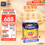 多乐士（Dulux）金装五合一净味内墙乳胶漆白色环保抗菌防霉油漆涂料墙面漆 A8188 18L 大桶【优等品】
