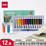得力（deli）水彩颜料12色5ml套装美术绘画便携学生儿童入门级美术绘画彩绘含画笔礼物出游73859