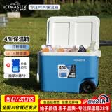 冰大师 ICEMASTER车载保温箱大冷藏箱户外露营食品摆摊保鲜箱便携拉杆海钓箱45L