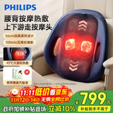 飞利浦（PHILIPS）腰部按摩器 腰背按摩仪多功能腰椎揉捏热敷腰肌劳损按摩靠垫靠枕 5112B 生日礼物女男朋友节日礼品